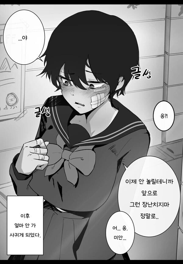 톰보이 소꿉친구에게 거짓말 해보았다_3.jpg