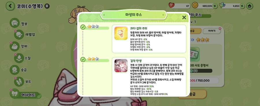 (트릭컬)수코미 어사나왔군_2.jpg
