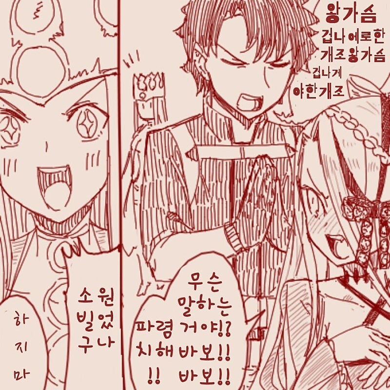 페그오) 빌었구나 소원을! 만화_1.jpg