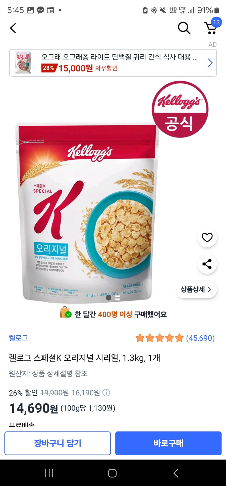 스페셜K 다이어트 시리얼 맞음??_2.jpg