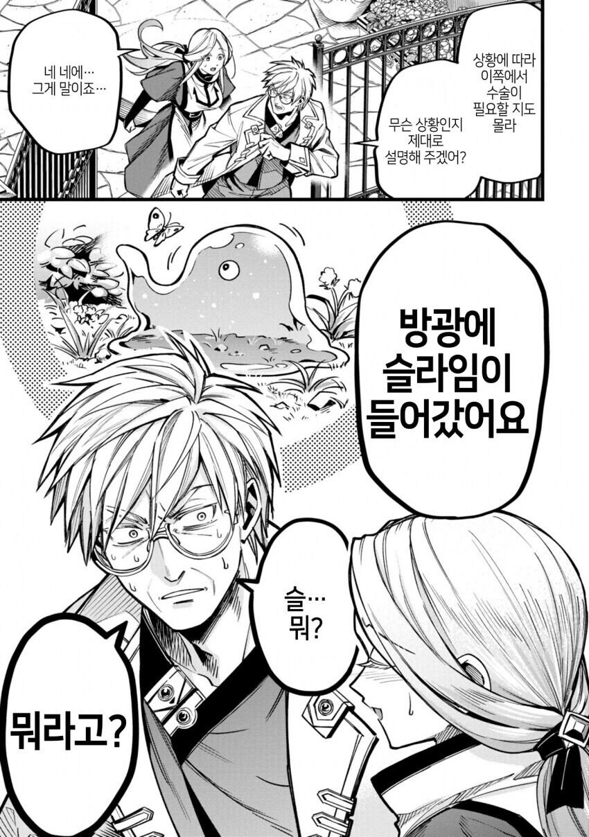 판타지 세상 속 의사의 일상_3.jpg