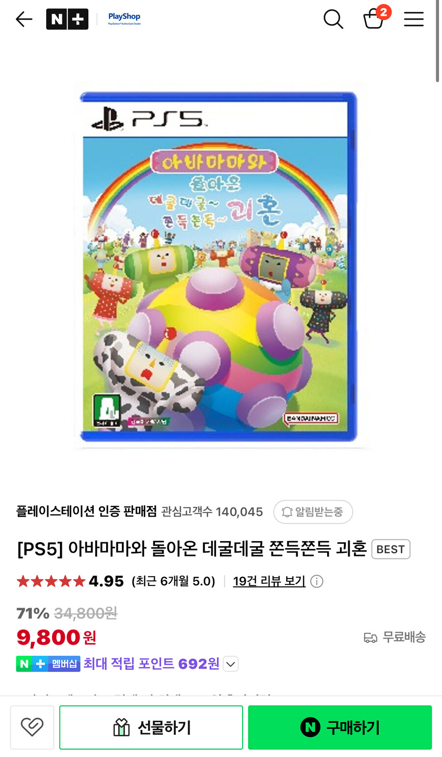 [네이버쇼핑] 플스5 데굴데굴 쫀득쫀득 괴혼 ₩8,800_1.jpg