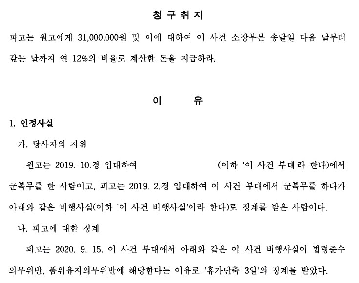 드디어 군부대 자살교사건 고소 결과 나왔네_2.png