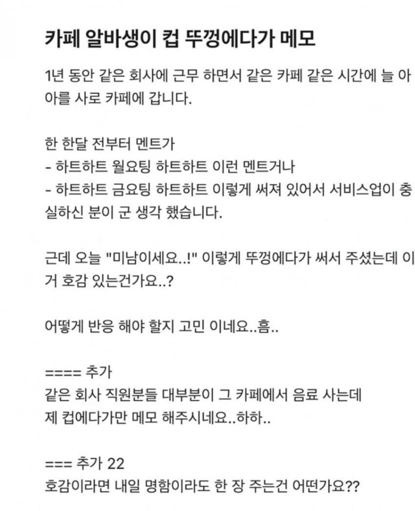 카페 알바가 컵뚜껑에다 메모해주는데_1.jpg
