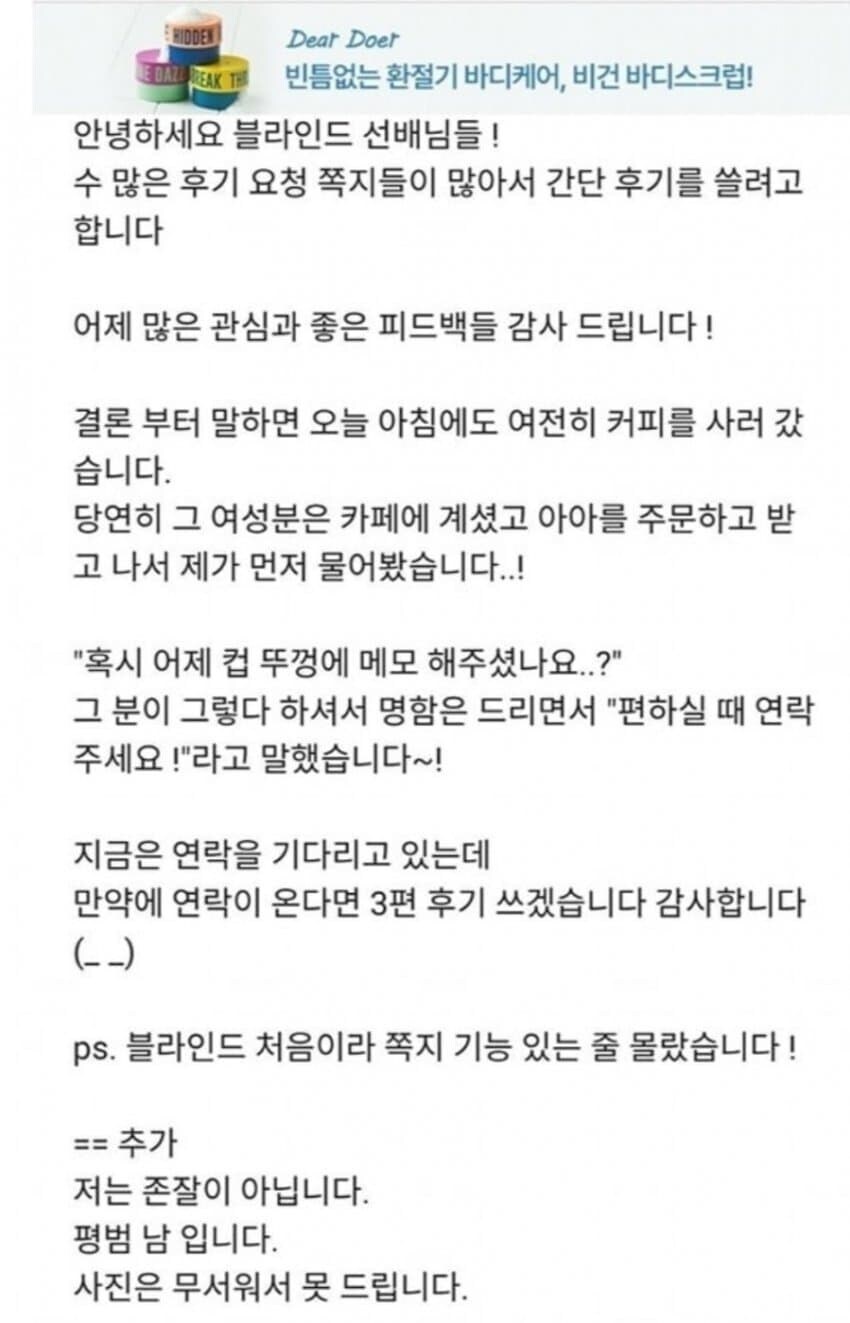 카페 알바가 컵뚜껑에다 메모해주는데_3.jpg