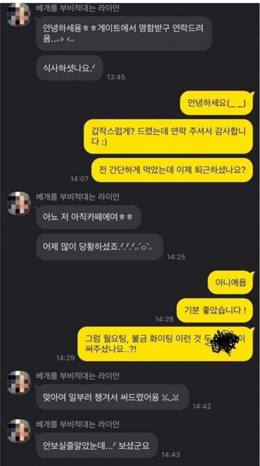 카페 알바가 컵뚜껑에다 메모해주는데_4.jpg