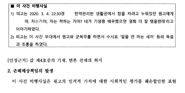 드디어 군부대 자살교사건 고소 결과 나왔네_3.png