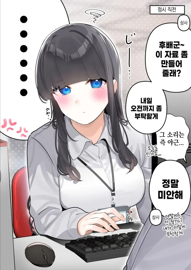 과묵한 동기한테 술 마시러 가자고 해보았다.manhwa_3.jpg