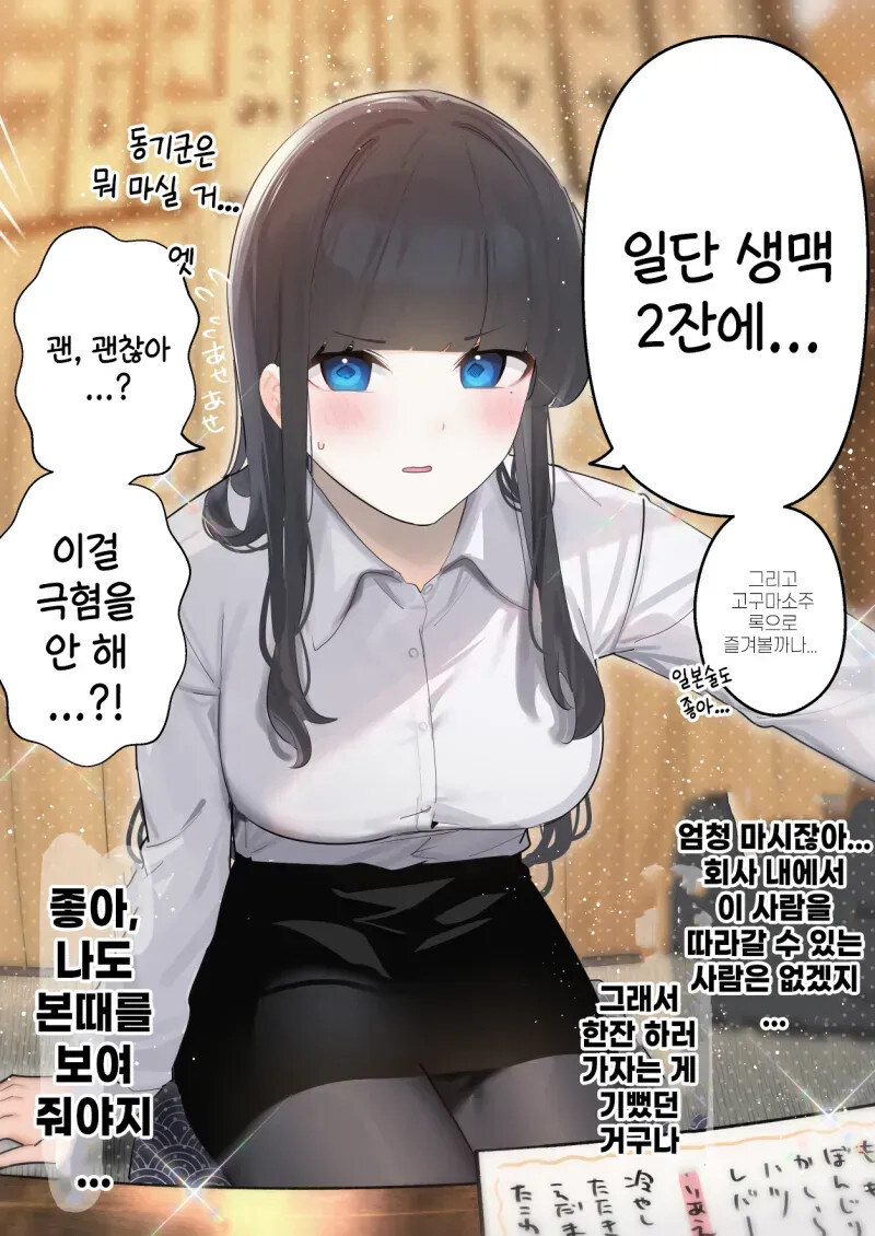 과묵한 동기한테 술 마시러 가자고 해보았다.manhwa_6.jpg