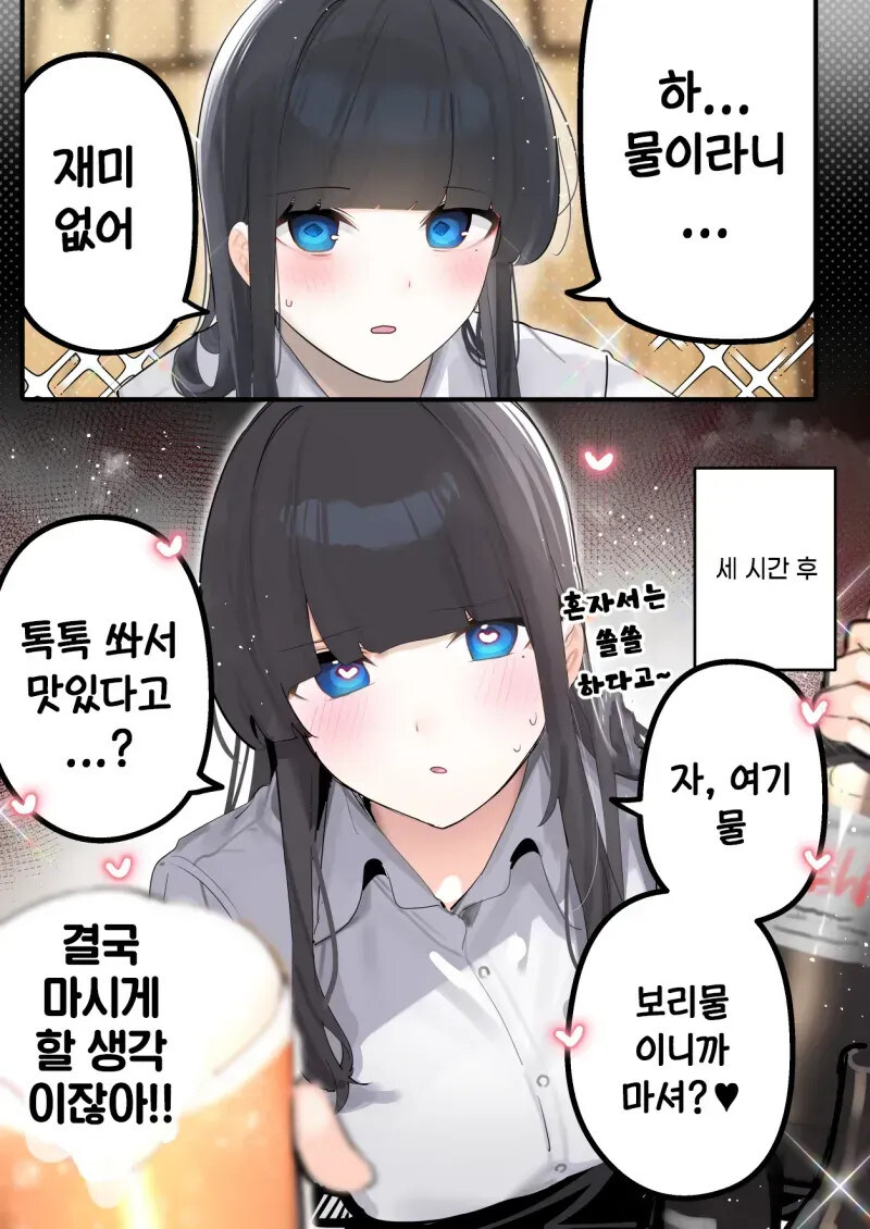 과묵한 동기한테 술 마시러 가자고 해보았다.manhwa_9.jpg