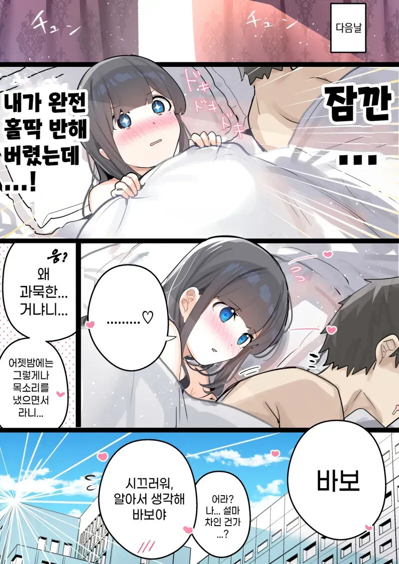 과묵한 동기한테 술 마시러 가자고 해보았다.manhwa_17.jpg