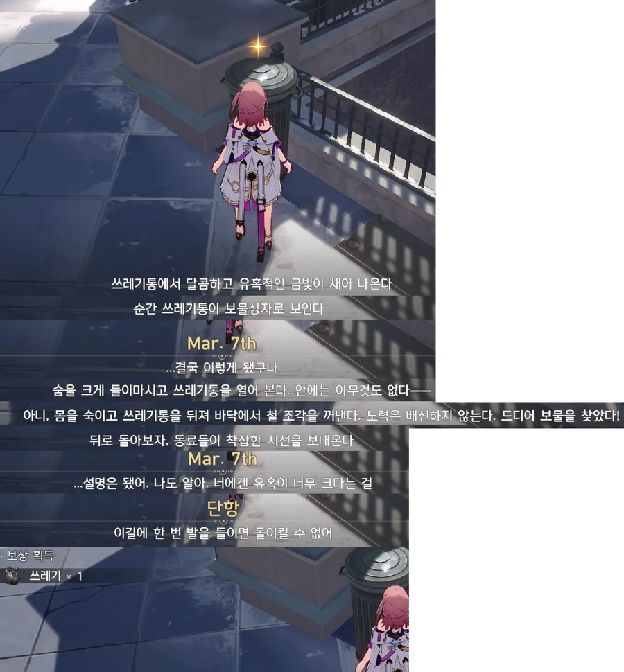 스타레일) 쓰레기통 사랑꾼 개척자_1.webp