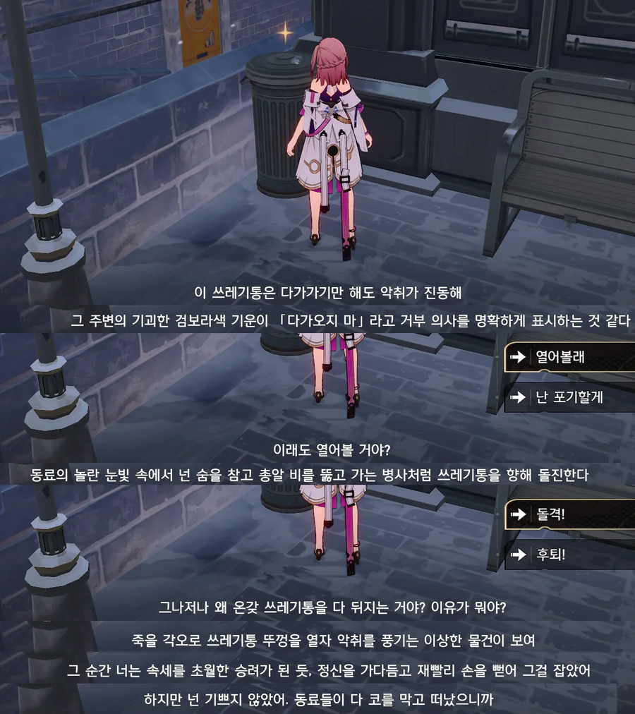 스타레일) 쓰레기통 사랑꾼 개척자_5.webp