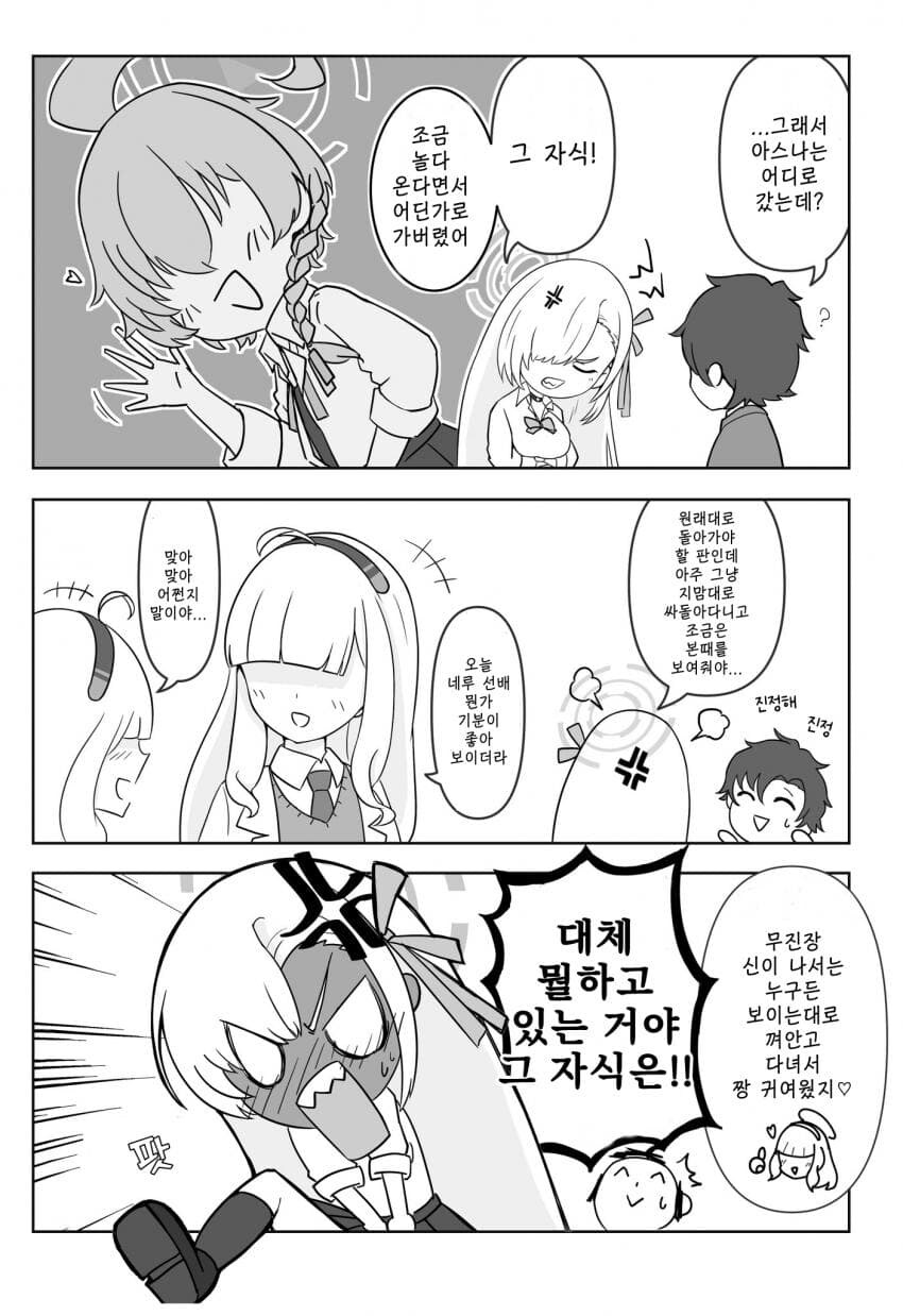 블루아카] 네루와 영혼이 바뀐 아스나_3.jpg