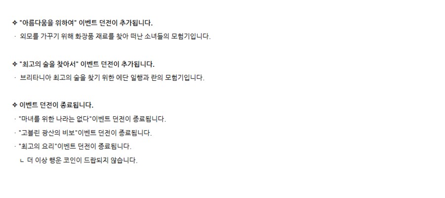 [로스트소드] 6/26(목) 업데이트 안내_6.png