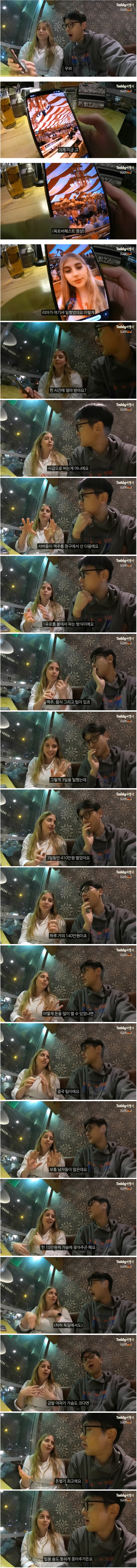 독일 맥주축제에서 3일동안 410만원을 벌었다는 독일 소녀_1.png
