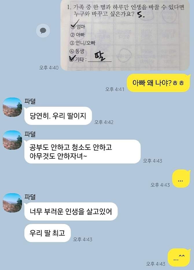 가족 중 한 명과 하루만 인생을 바꿀 수 있다면?_1.jpg