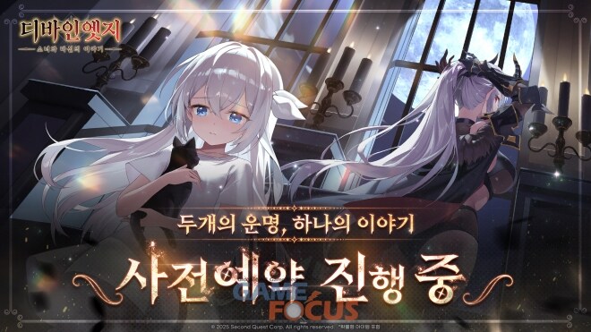 컨드퀘스트 감성 방치형 RPG '디바인엣지' 사전예약 시작_1.png