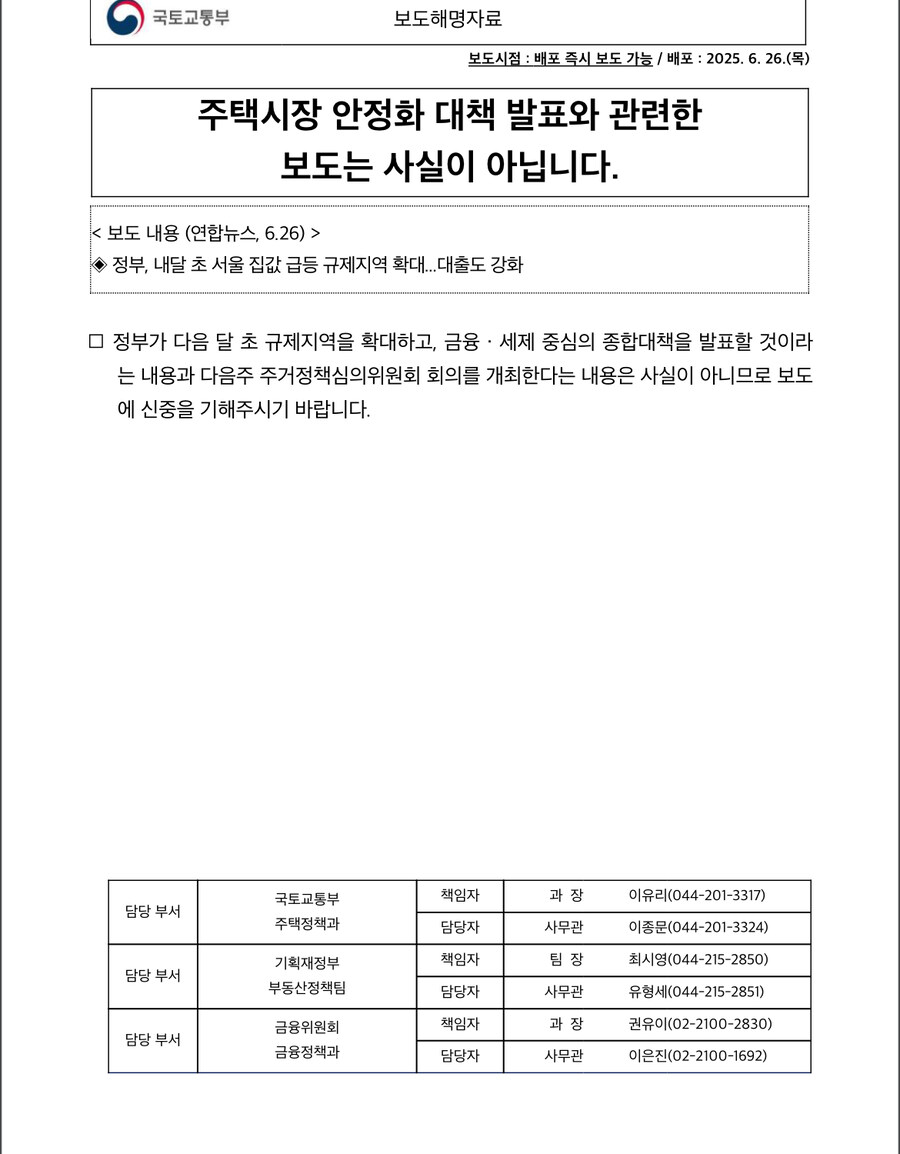 해명하는~ 국토부~~~_2.jpg