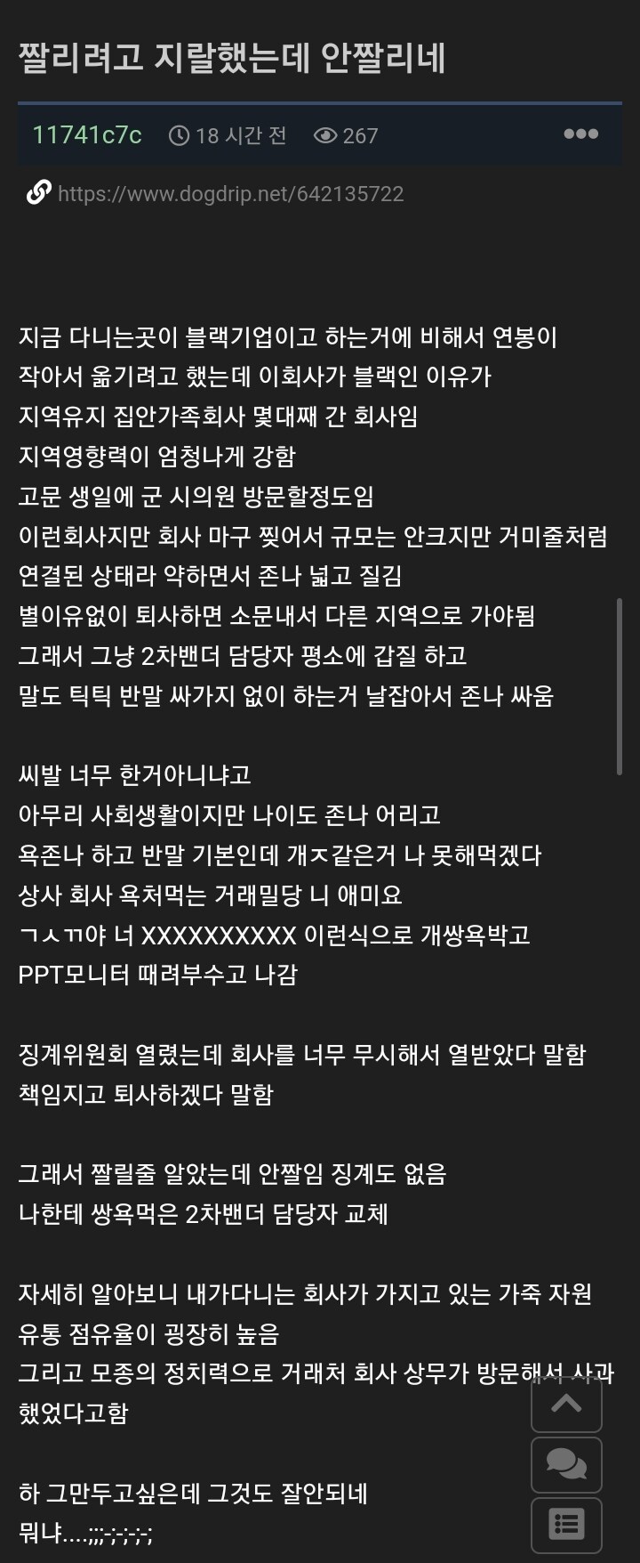 퇴사하고 싶어서 거래처랑 싸운 사람_1.jpg