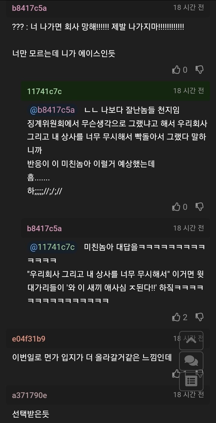 퇴사하고 싶어서 거래처랑 싸운 사람_2.jpg