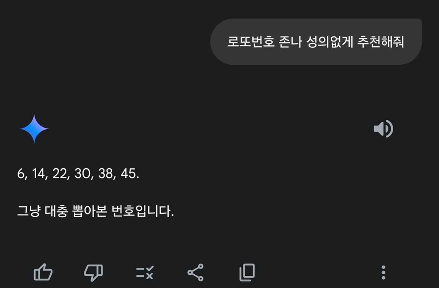 ai에게 로또번호를 ㅈㄴ성의 없게 추천해보라고했다.jpg_1.jpg