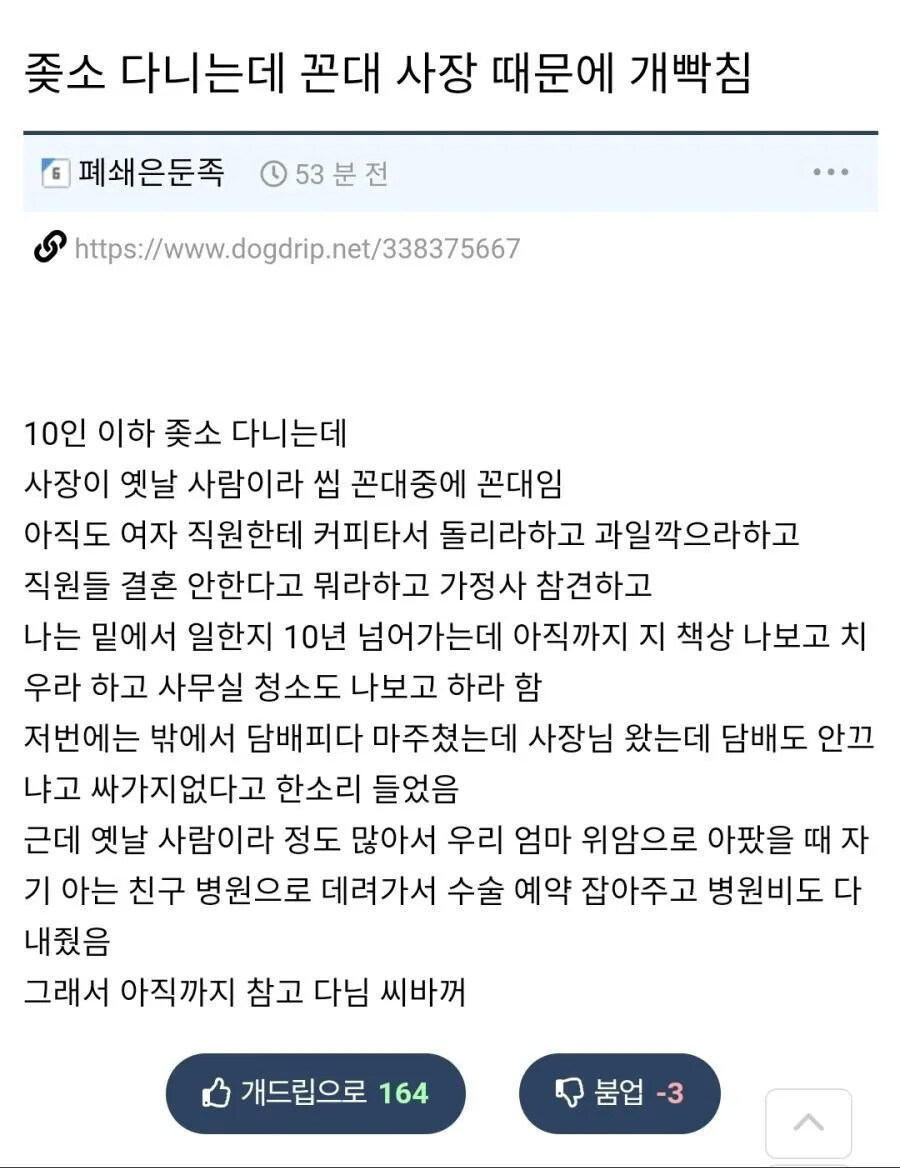 ㅈ소 다니는데 꼰대사장 때문에 개빡침.jpg_1.jpg