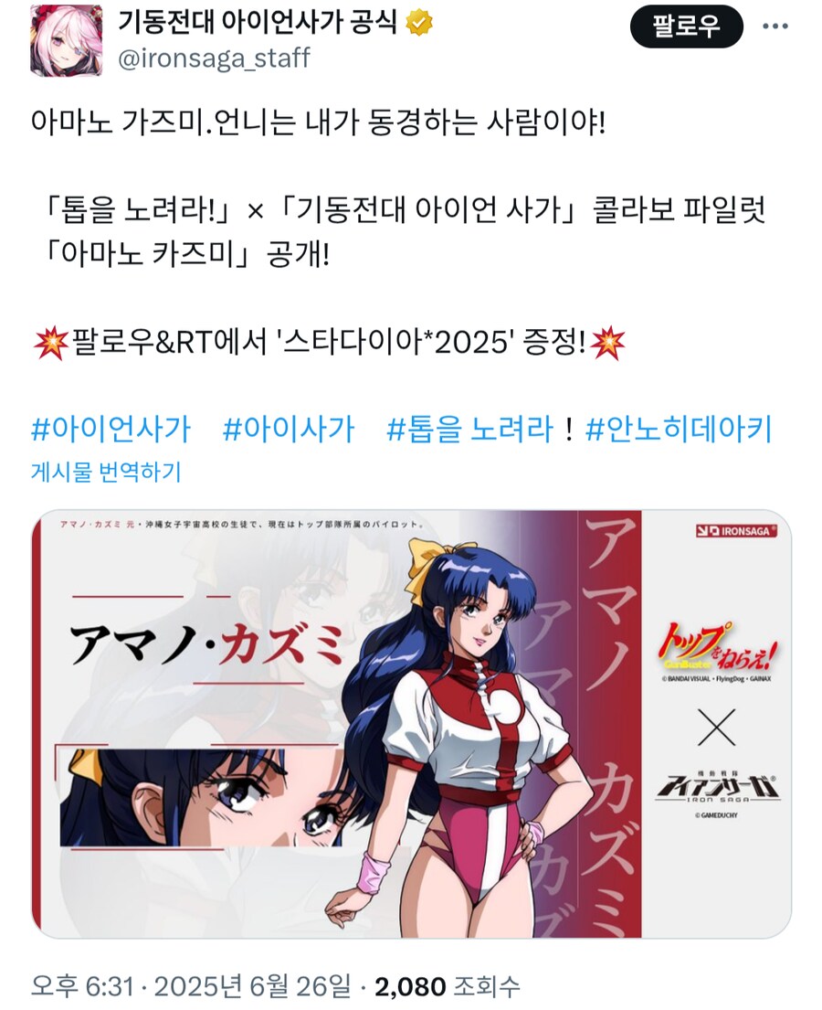 [아이언사가] 日 톱을 노려라 콜라보 파일럿「아마노 카즈미」_1.png