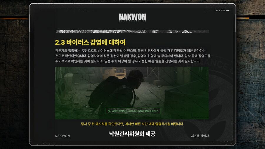낙원: 라스트 파라다이스 - 낙원 가이드북 #2 감염자_8.png