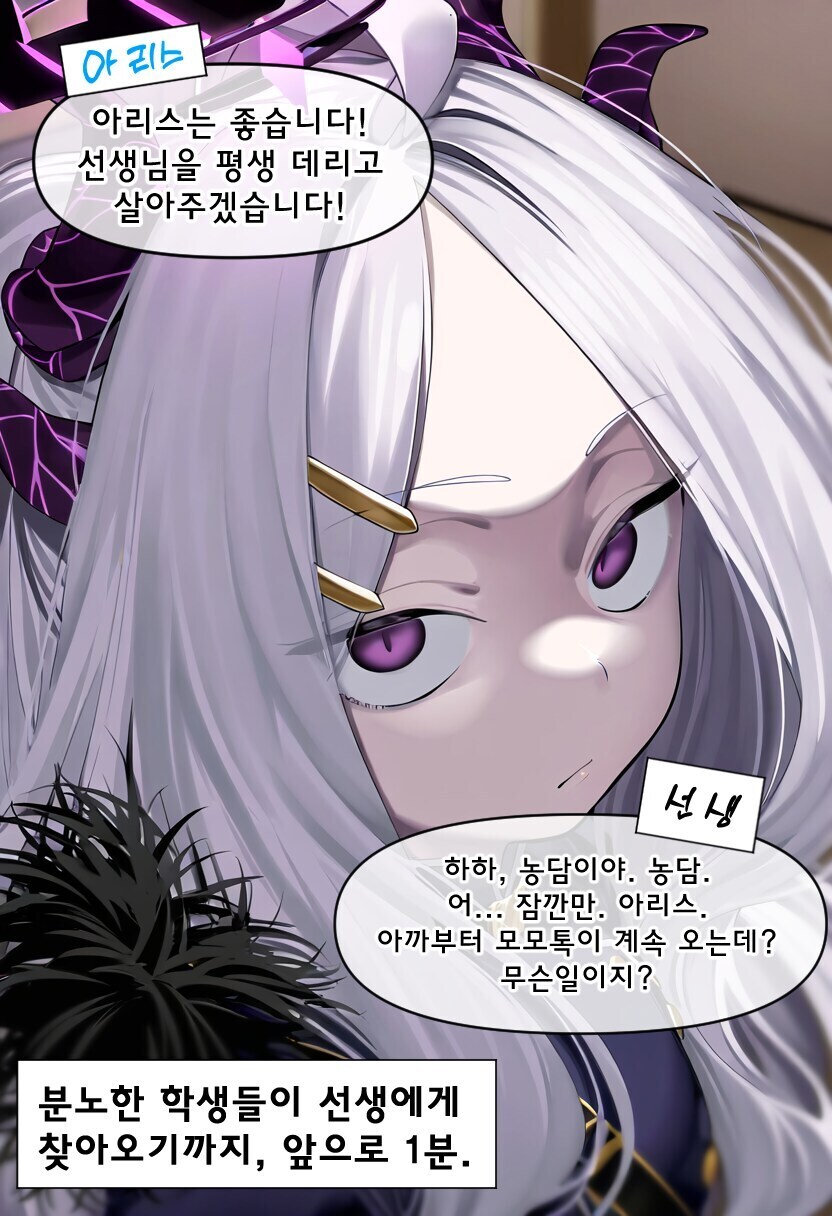 블루아카) 분노한 학생들의 의해 00명의 애아빠 되기 N분 전_4.jpg