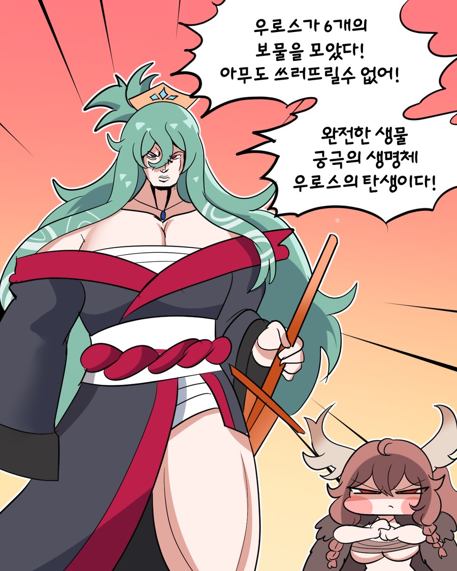 트릭컬) 완전 생물 궁극의 생명체 우로스_1.png