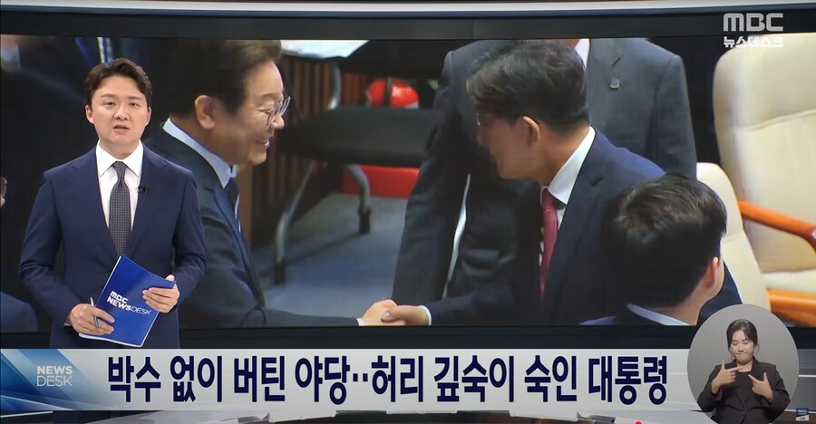 [MBC] 이 대통령, 연설 마지막까지 "국민의힘"‥협치 손길에 국힘 반응은?_1.png