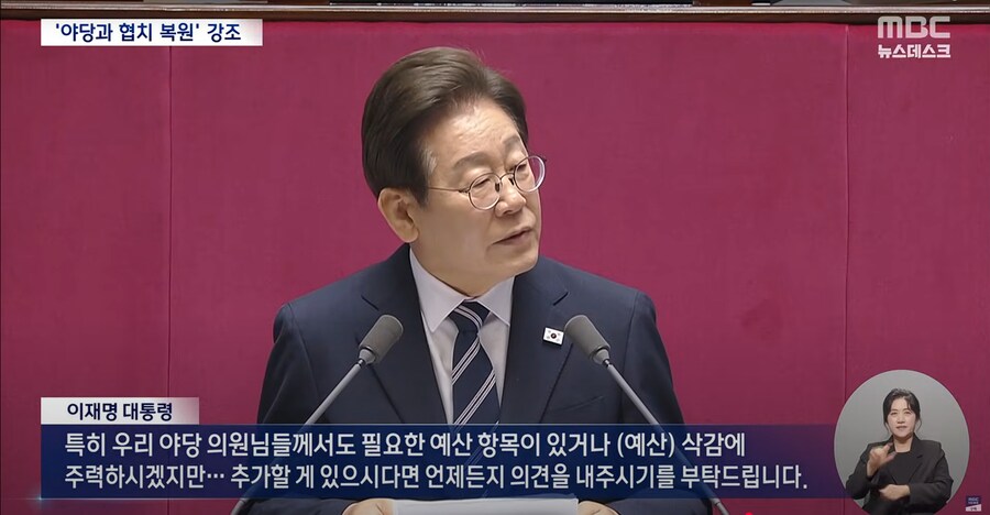 [MBC] 이 대통령, 연설 마지막까지 "국민의힘"‥협치 손길에 국힘 반응은?_6.png