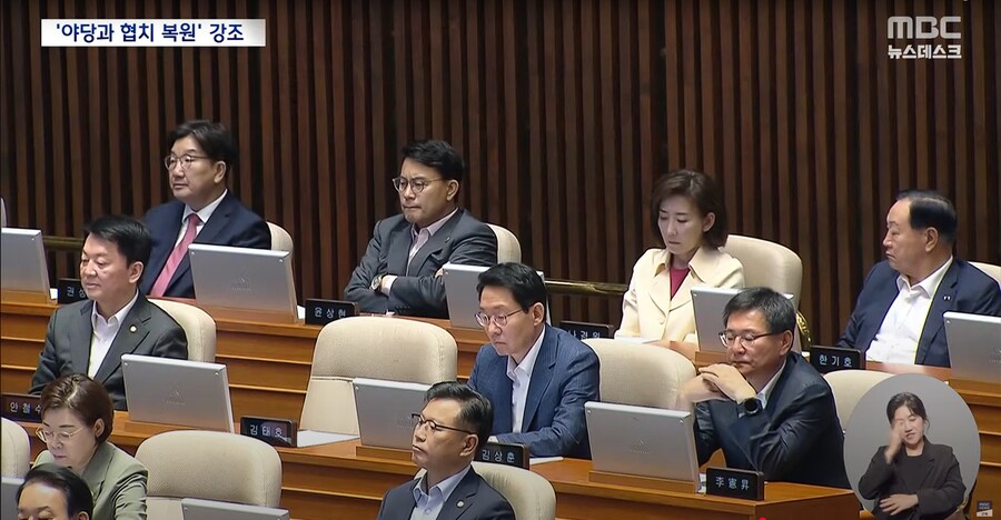 [MBC] 이 대통령, 연설 마지막까지 "국민의힘"‥협치 손길에 국힘 반응은?_7.png