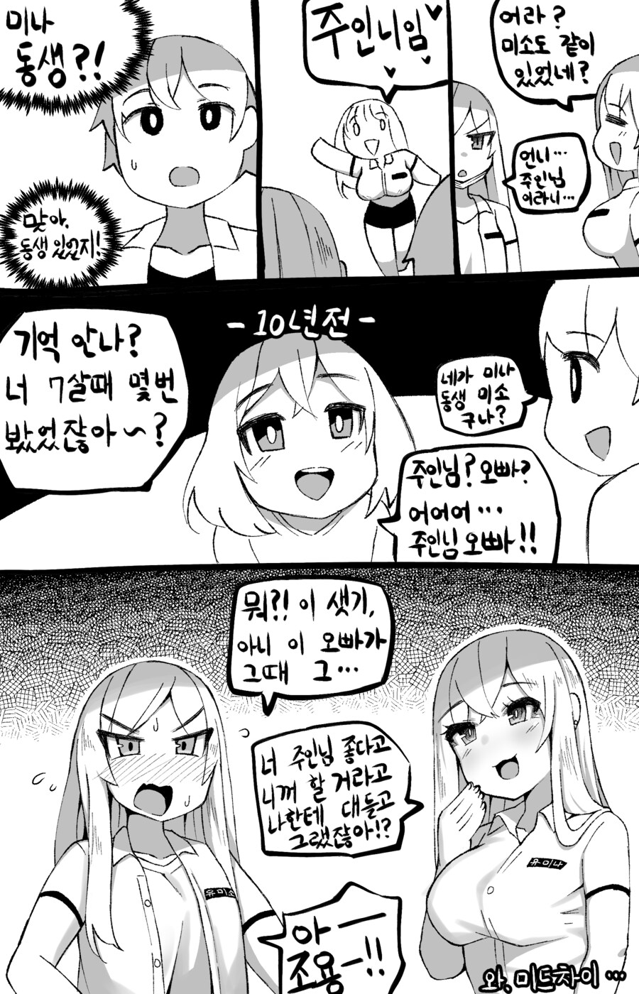 나를 부르는 호칭이 수상한 소꿉친구 (스압 주의)_16.png