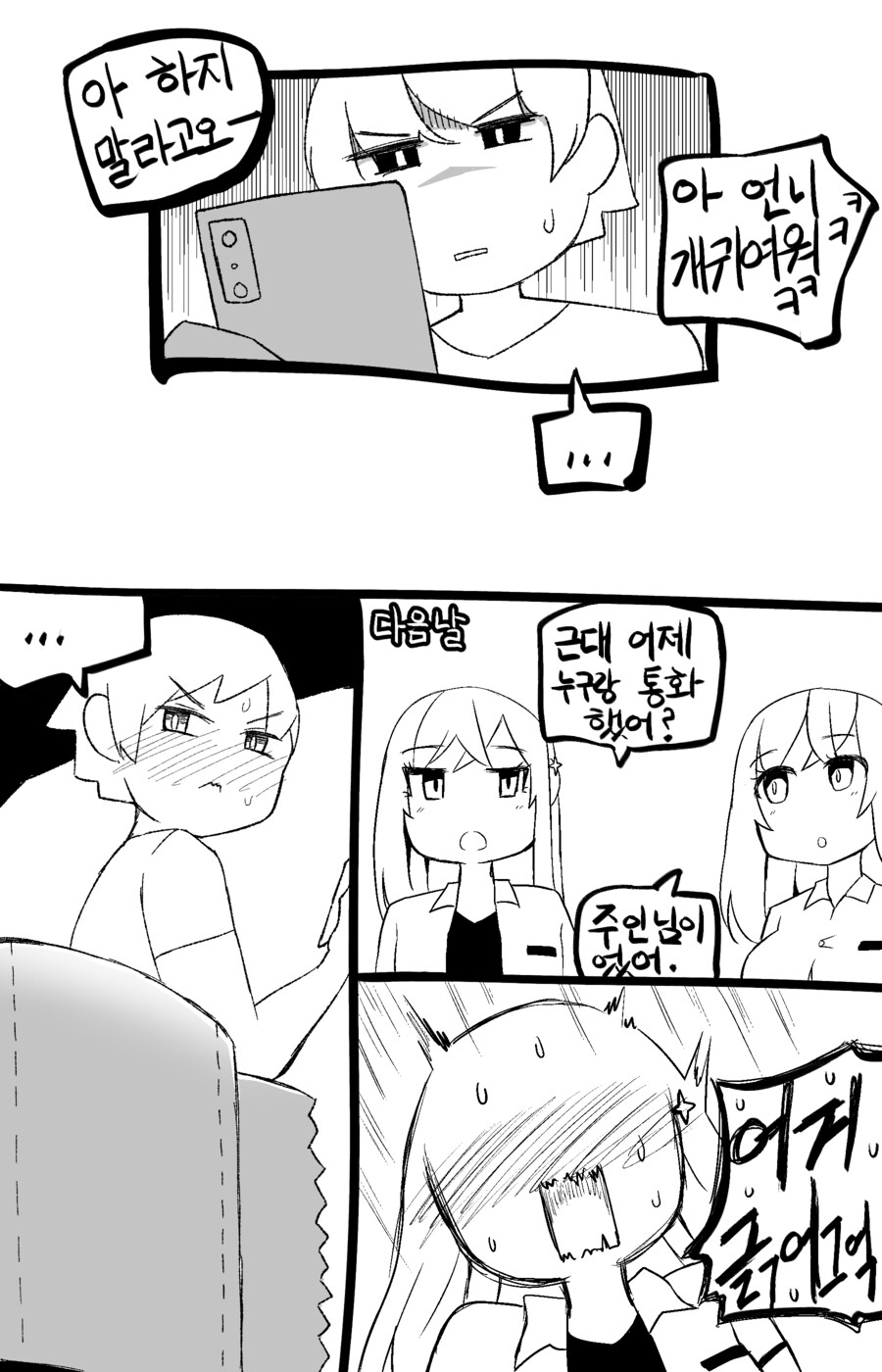 나를 부르는 호칭이 수상한 소꿉친구 (스압 주의)_21.png