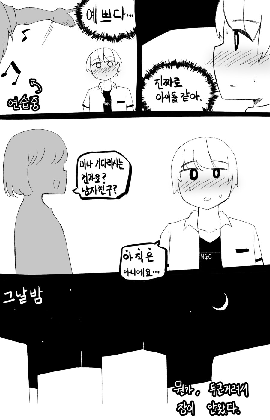 나를 부르는 호칭이 수상한 소꿉친구 (스압 주의)_24.png