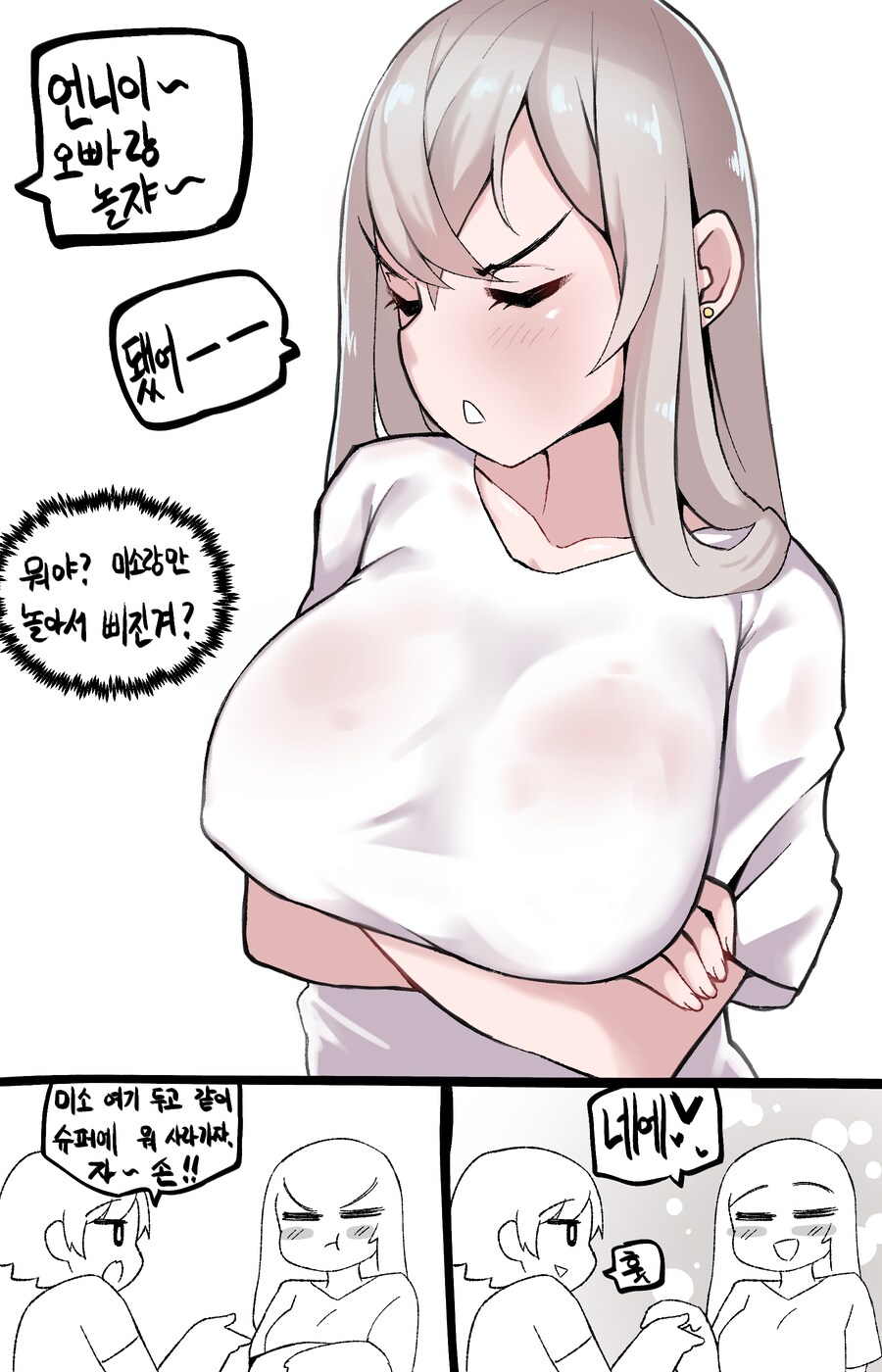 나를 부르는 호칭이 수상한 소꿉친구 (스압 주의)_30.png