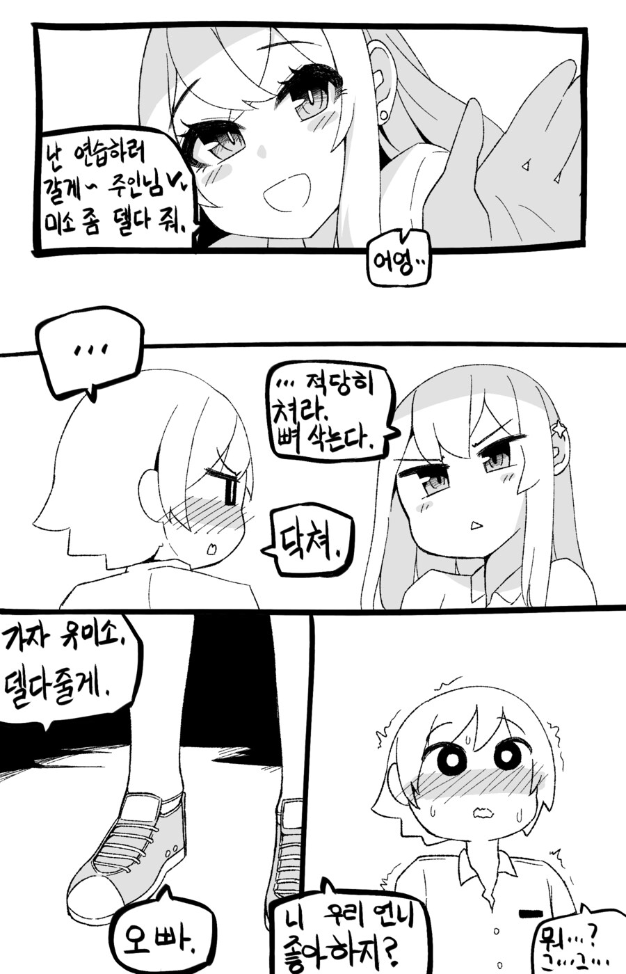 나를 부르는 호칭이 수상한 소꿉친구 (스압 주의)_33.png