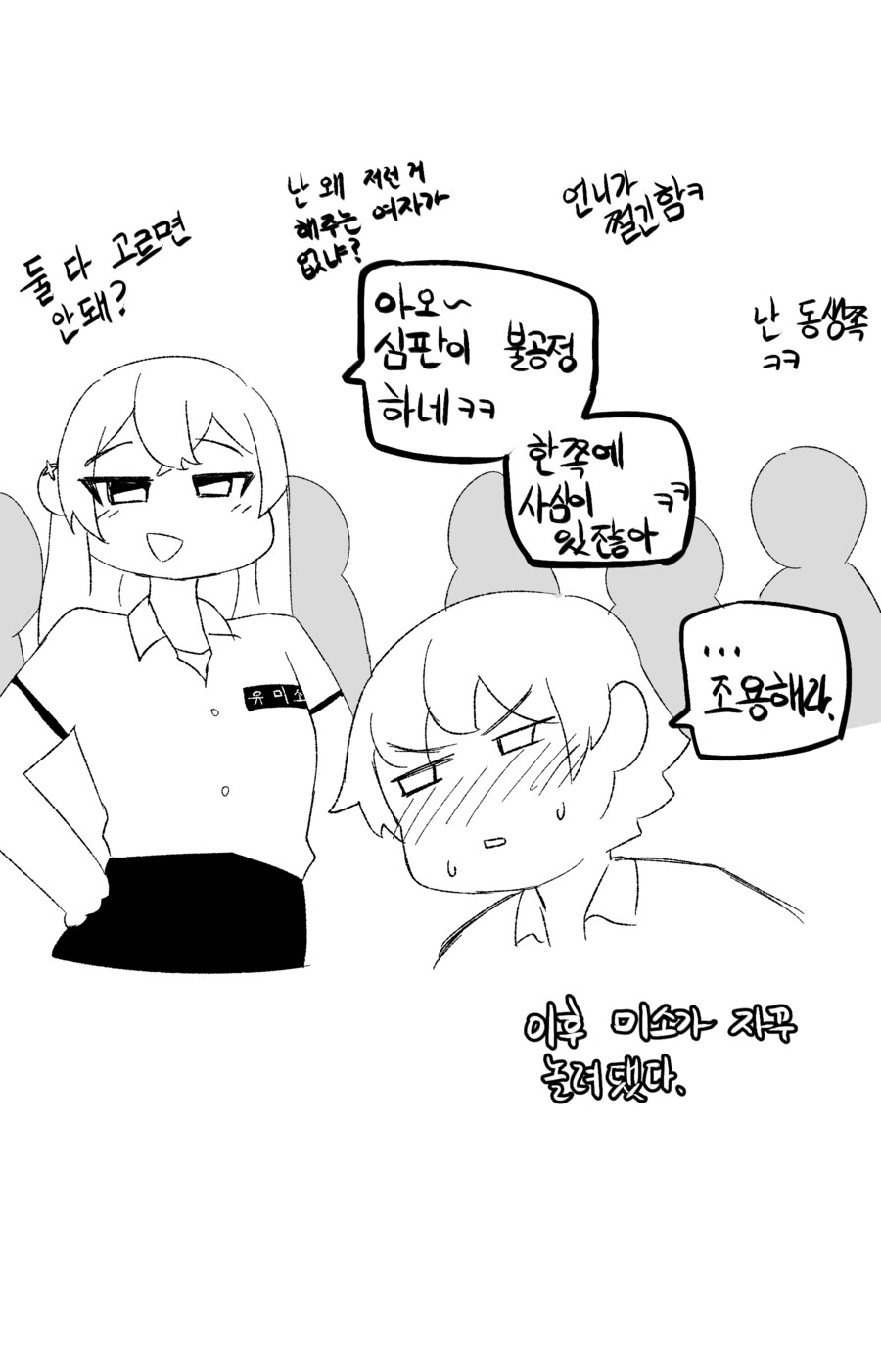 나를 부르는 호칭이 수상한 소꿉친구 (스압 주의)_37.png