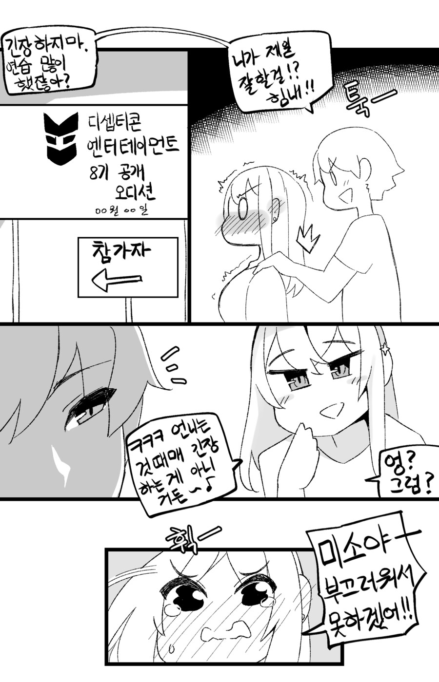 나를 부르는 호칭이 수상한 소꿉친구 (스압 주의)_43.png