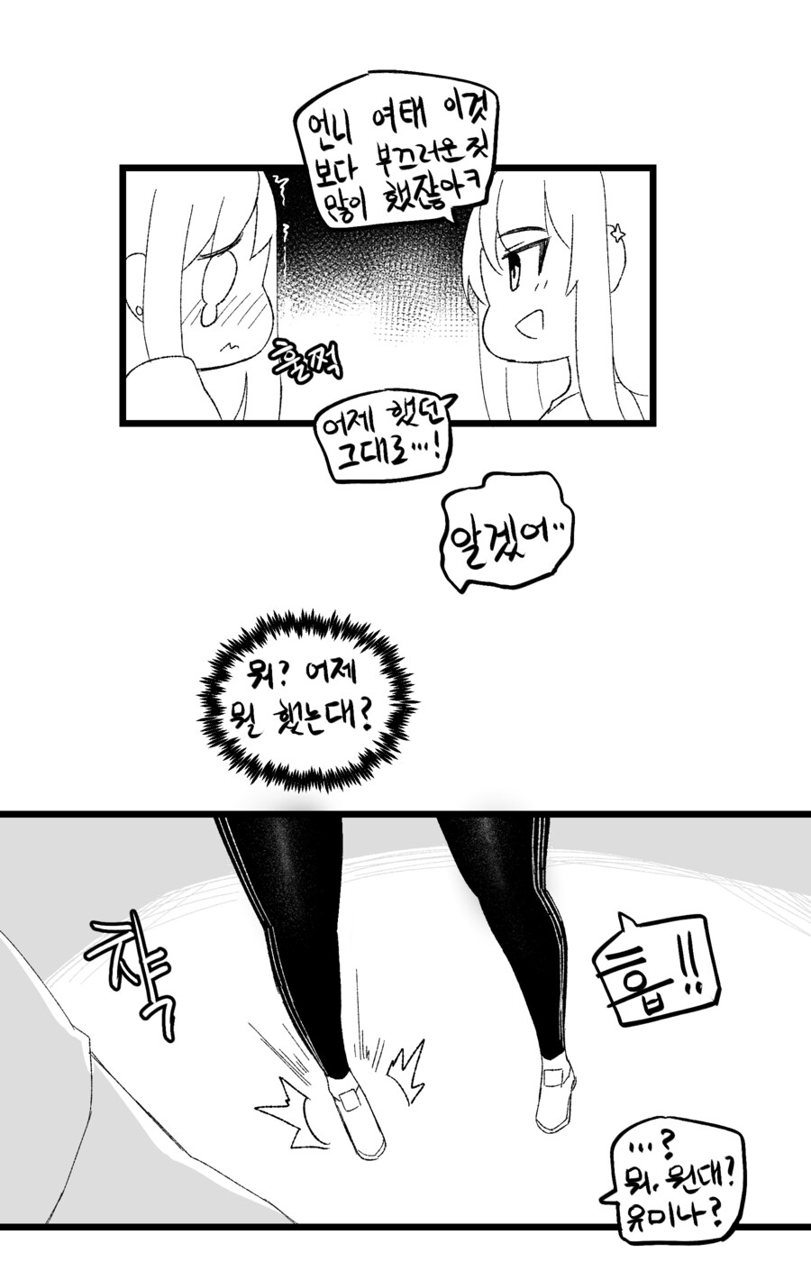 나를 부르는 호칭이 수상한 소꿉친구 (스압 주의)_44.png