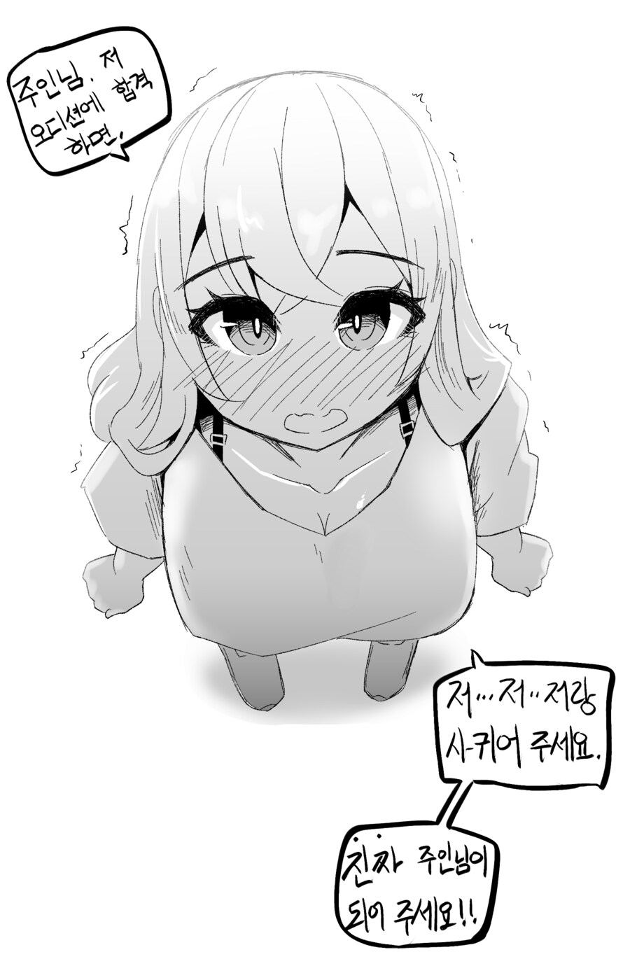 나를 부르는 호칭이 수상한 소꿉친구 (스압 주의)_45.png