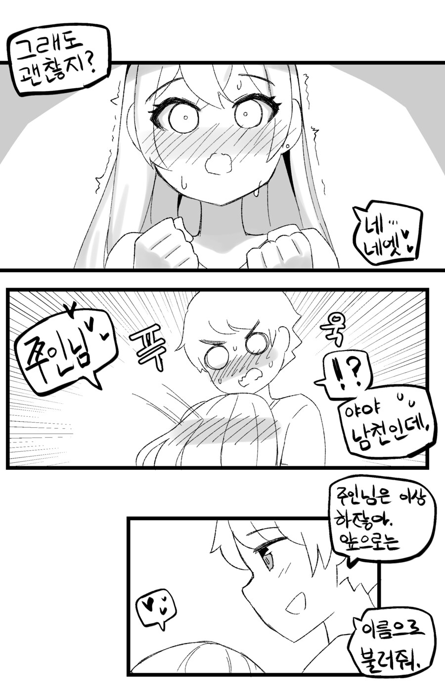 나를 부르는 호칭이 수상한 소꿉친구 (스압 주의)_48.png