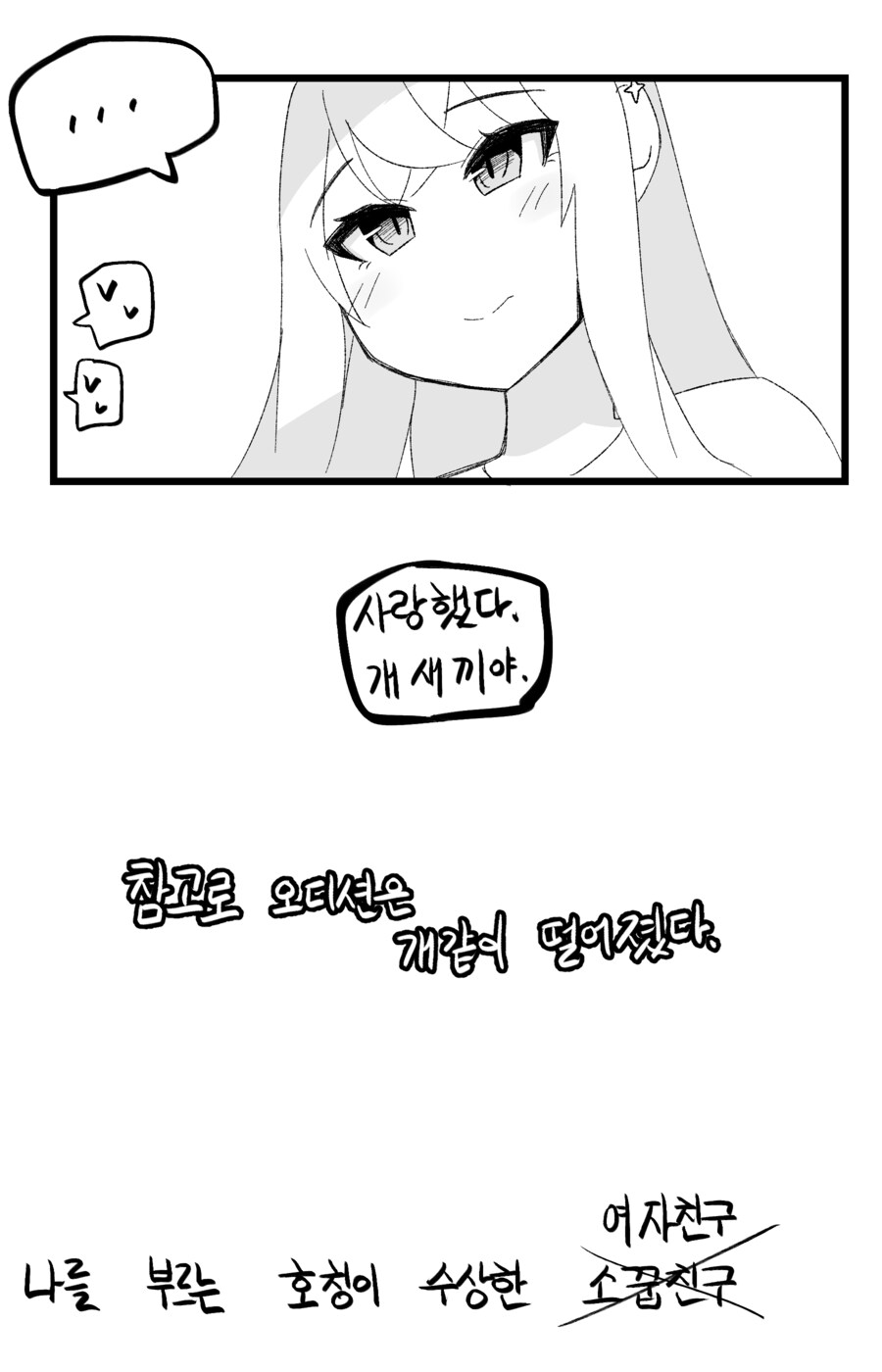 나를 부르는 호칭이 수상한 소꿉친구 (스압 주의)_50.png