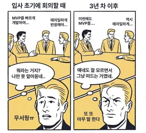 직장에서 보통 진행하는 회의들의 특징_1.jpg