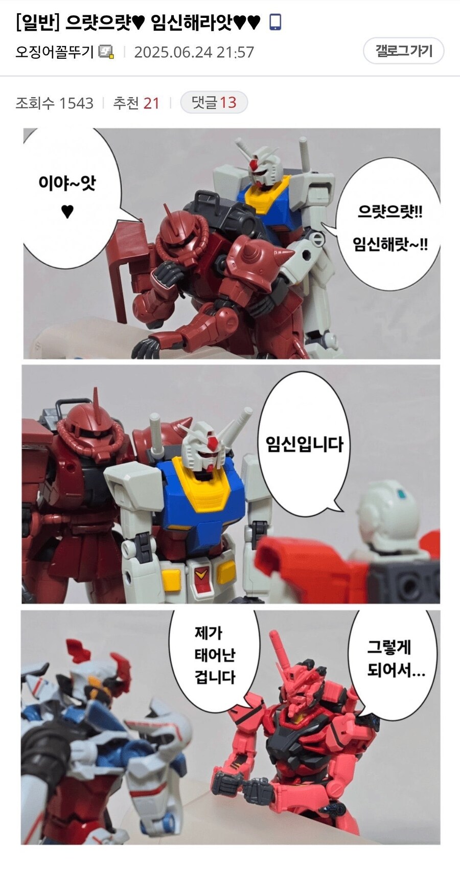 건담 지크악스 스토리 요약_1.jpg