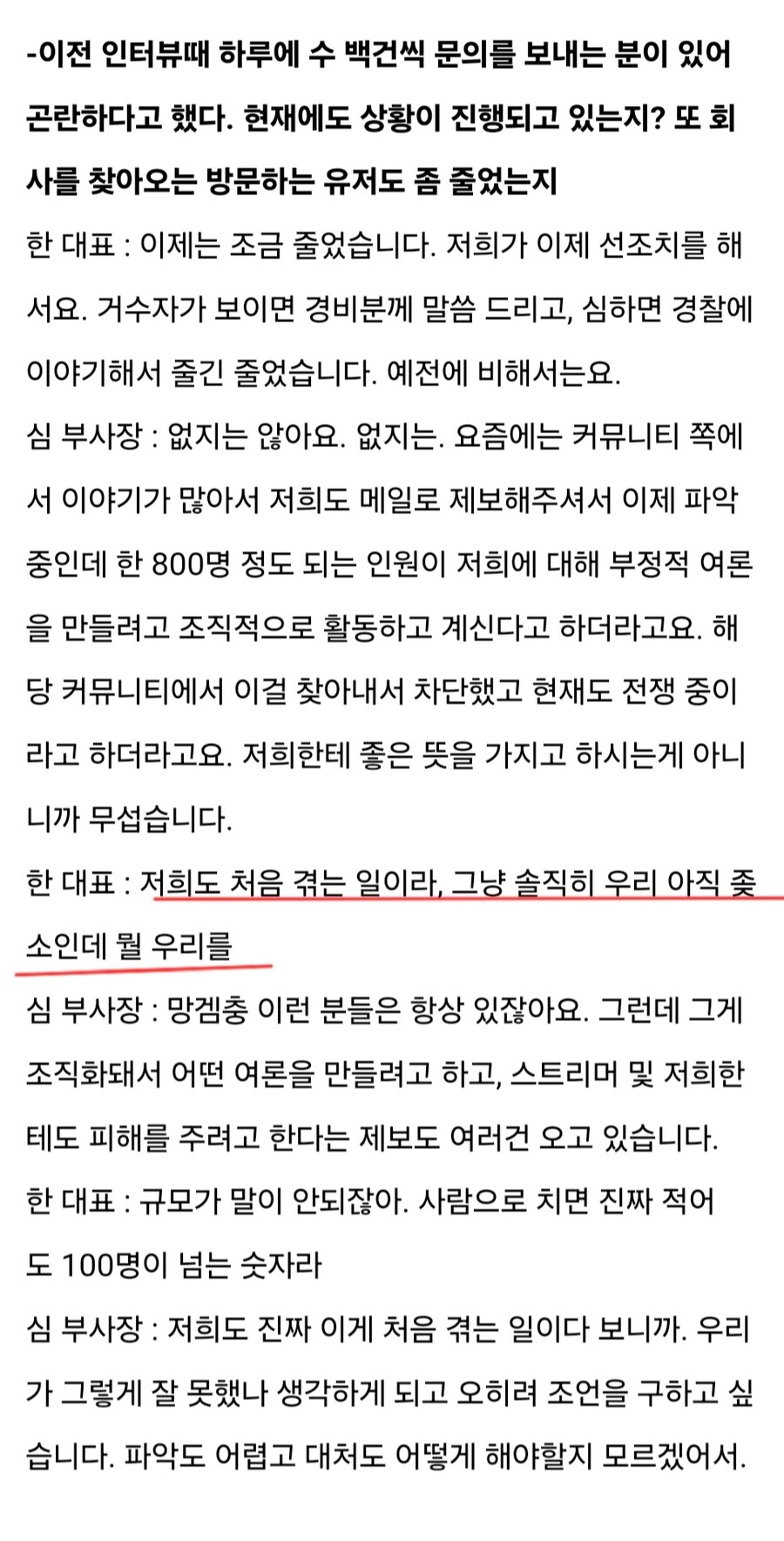 트릭컬) 최근 사건들에 대표님 반응이 웃겼음_1.jpg