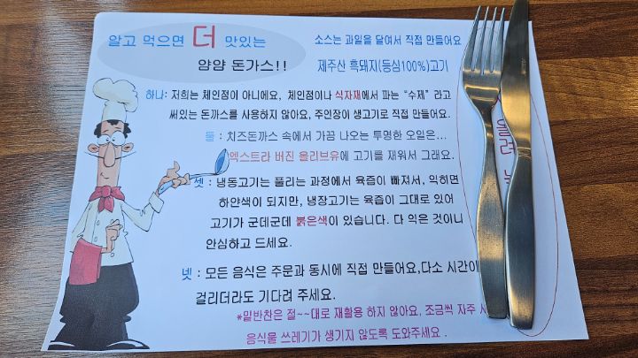 제주도 세번째 식사 강력추천 얌얌돈까스 치즈돈까스_1.jpg