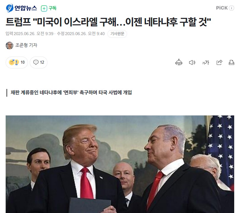 다른나라 정치에 개입하고 있는 트럼프_1.png